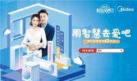 夏季營(yíng)銷新玩法！美的攜手京東約你用智慧去愛(ài)！