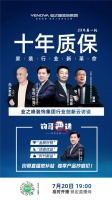 質(zhì)敬家裝，無(wú)懼選擇！業(yè)之峰“鈞哥”大話十年質(zhì)保