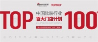 【預(yù)告】百大門店·寧波紅星美凱龍紅寶石專賣店安志強(qiáng)