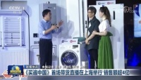 上海名牌一夜到 “買遍中國”國美直播帶貨“快”