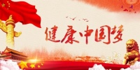 家有尊享，健康美麗人生的好伙伴