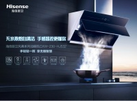 家電測評：海信廚衛(wèi)油煙機(jī)自清潔功能如何