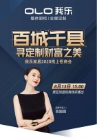 三駕馬車齊驅(qū)?我樂家居創(chuàng)領(lǐng)直播電商的“清流”未來(lái)