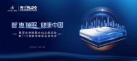慕思T10智能床墊來(lái)襲，智慧睡眠助力健康中國(guó)