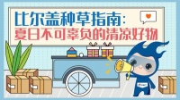 居家好物：炎炎夏日，有我真“涼”