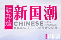 科技風(fēng)吹廣州家博會(huì) 全息屋助力聯(lián)邦家私演繹“新國(guó)潮”