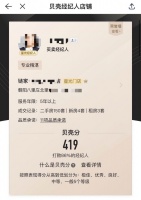 告別盲選，北京鏈家“星光經(jīng)紀(jì)人”掛牌上崗
