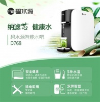 碧水源智能水吧D768即插即用為你帶來健康好水