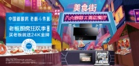 老板電器玩轉(zhuǎn)美食狂歡節(jié),老板4件套助力宗師亮絕活