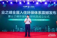 多措并舉 業(yè)之峰全面保障用戶居家環(huán)境健康