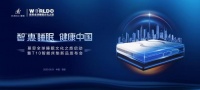 官宣！慕思全球睡眠文化之旅睡眠普惠活動8月1日即將啟動