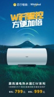 818開門紅惠而浦放大招：新品電熱水器驚喜開售 低至799元