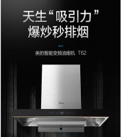 美的變頻煙機(jī)，開啟煙機(jī)智能化新時代