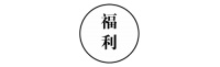 不一樣的周年慶，鋒尚國(guó)際6大鉅惠感恩回饋！