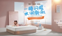 以睡養(yǎng)顏，喜臨門玻尿酸床墊開創(chuàng)睡眠美肌新品類