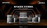 美的集成灶智能化蒸汽洗，以智能科技提升廚間品質(zhì)生活