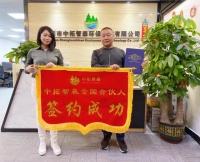 揚帆起航、合作共贏 中拓智森全國合伙人簽約儀式圓滿完成