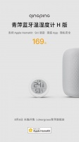 青萍藍牙溫濕度計H版上市，支持Apple HomeKit智能家居環(huán)境