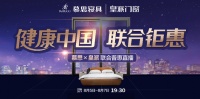 皇派門窗攜手慕思寢具聯(lián)合普惠 八大優(yōu)惠等你來(lái)?yè)專? width=