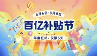 海信上線拼多多，大牌家電整點(diǎn)秒殺，不只是五折！