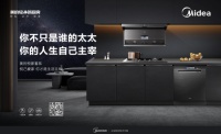 美的悅家套系 | 悅已愛家，你才是生活的主角