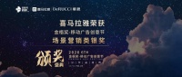 聽見好睡眠！慕思x喜馬拉雅助眠頻道項目榮獲2020金梧獎銀獎