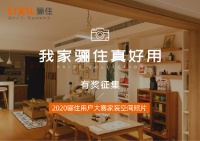 大奖拍了拍你,骊住家装空间照片有奖征集等你参加!