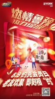 燃情鲁豫，热力绽放，约克会员日如约而至