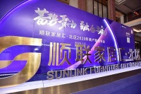 顺联家居汇·北区2020年商户联谊年会