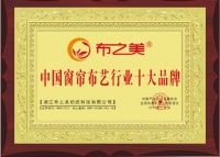 布艺行业进入转型升级阶段，布之美窗帘以综合实力强势领