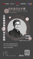 直播预告|浪鲸卫浴联手新浪家居「乐居设计公开课」即将开播!
