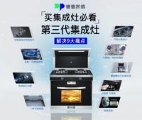 集成灶哪个牌子好，为何要选第三代集成灶？