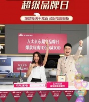 方太京东818，除了传统促销还能怎么玩？