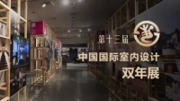 力捧新人！全国室内设计师技能评价专题展申报全面启动