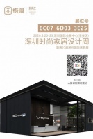 承包三个展位！格调家私要在深圳家具展上做这些大事？