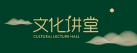 兔宝宝《文化讲堂》——座右铭：德为本、华而实、木之展、业久存