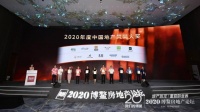 慕思健康睡眠获点赞，喜获博鳌论坛2020中国地产风尚大奖！