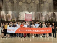 2020优居研究院游学走进顾家 探究顾家百亿营收的成长逻辑