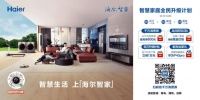 青岛市商务局联合海尔智家搞事情,青岛人有福了!