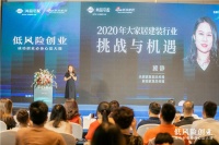 冀静：家居业是充满生机的热带雨林