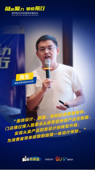 凝心聚力 破疫前行｜肯帝亚2020经销商代表沟通会