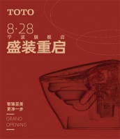碧波明州 盛装重启 TOTO宁波旗舰店开业盛典