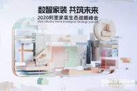 阿里家装生态战略再升级 躺平设计家赋能行业数字化转型