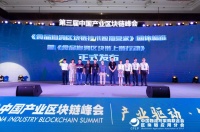 中国产业区块链峰会：海尔食联网牵头标准发布，完善食品健康产业链