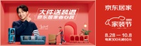 认准“省心装”，送装退全程无忧 京东居家推动家装服务产业互联网升级