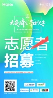 大爱清尘 氧护人生——海尔制氧机关爱尘肺病人公益行志愿者活动招募中