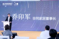 非同2.0战略发布会丨乔印军：20年新起点，非同永远在路上