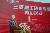 三菱重工海尔百米实验塔剪彩仪式圆满落幕