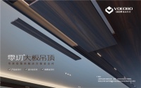 突破局限，沃尔博“零切大板”重新定义大板吊顶