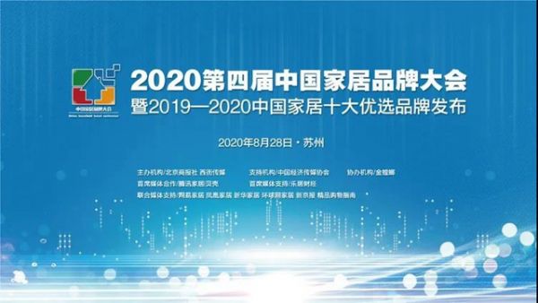 千川木門榮獲2020中國家居品牌大會“十大優(yōu)選品牌 ”